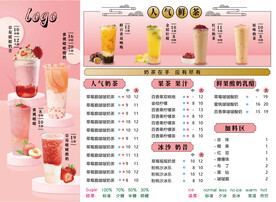 奶茶菜单价格表