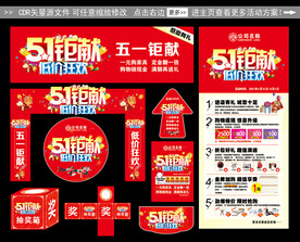 五一促销活动物料