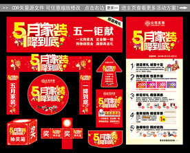 五一家装活动
