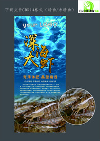 深海大虾灯箱设计