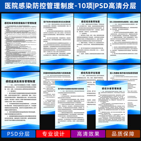 医院感染管理制度