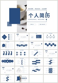 蓝色商务简约个人简历竞聘PPT