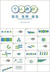 蓝绿色个人简历岗位竞聘PPT
