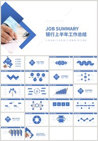 蓝色银行上半年工作总结PPT