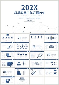 蓝色极简工作计划总结汇报PPT