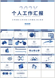 蓝色个人工作计划总结汇报PPT