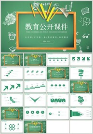 绿色黑板教育公开课说课PPT