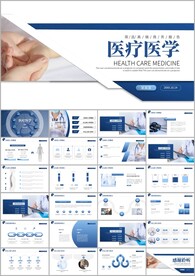 医疗护理医学健康卫生ppt