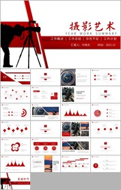 电影摄影艺术传媒影视ppt