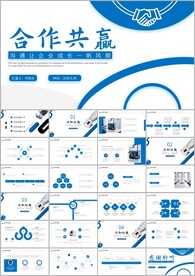 企业文化团队合作共赢PPT