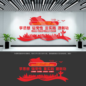 主题教育文化墙