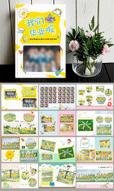 黄色幼儿园毕业相册