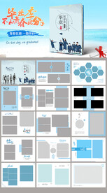 蓝色青春毕业相册