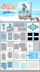 蓝色小学毕业留念相册