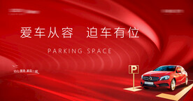 车位广告