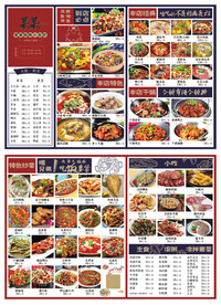 大排档夜宵菜单