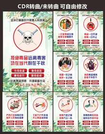 国际禁毒日