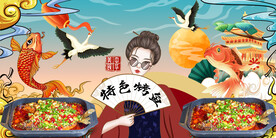国潮烤鱼背景墙