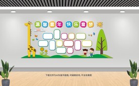 幼儿园文化墙