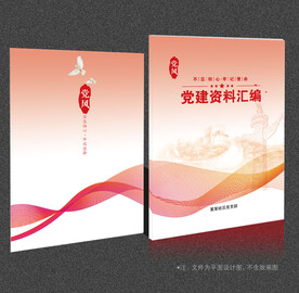 党建画册