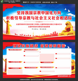 党建民族团结展板