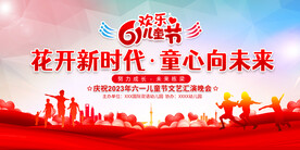 六一儿童节