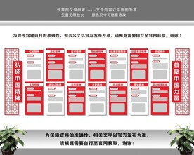 弘扬中国精神凝聚中国力量