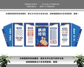 新时代枫桥经验文化墙