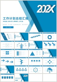 蓝色工作计划总结汇报PPT