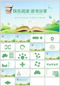 清新绿色快乐阅读读书分享PPT