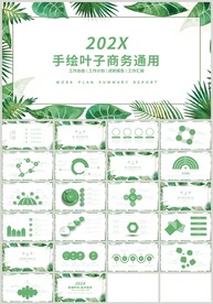 清新绿色手绘叶子商务通用PPT