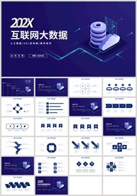 蓝色科技互联网大数据PPT