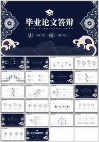 蓝色青花毕业论文答辩报告PPT