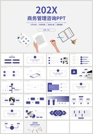 蓝色商务管理咨询营销策划PPT