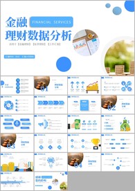金融财务财务总结数据分析ppt