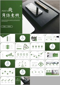 岗位竞聘个人简历自我介绍ppt