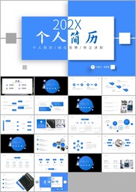 个人简历自我介绍岗位竞聘ppt