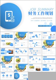 金融财务报告财务总结数据ppt