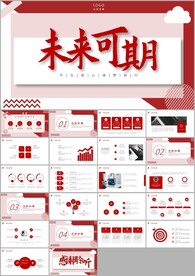 年度工作总结汇报ppt模板