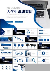 个人简历自我介绍岗位竞聘ppt
