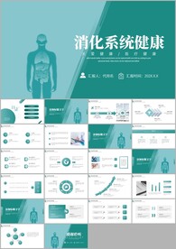 消化内科工作汇报总结计划ppt