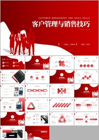 客户管理与销售技巧培训ppt