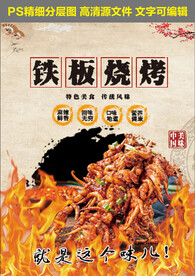 铁板烧烤