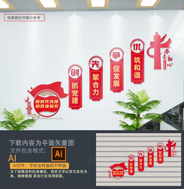 企业党建楼梯文化墙