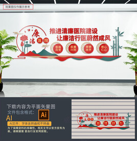 清廉医院文化墙