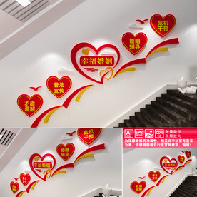 幸福婚姻楼道文化墙