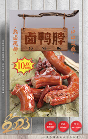 卤鸭脖 卤味