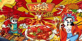 美食插画小龙虾海报图片