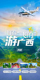 航班旅游海报