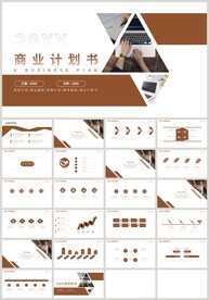 通用商务融资商业计划书PPT